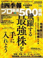 会社四季報プロ500